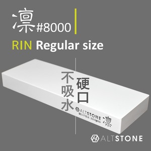ALTSTONE | 凛 #8000 不吸水 レギュラーサイズ 中砥石 硬口で緻密に研ぐ 包丁研ぎ セラミック砥石 日本製