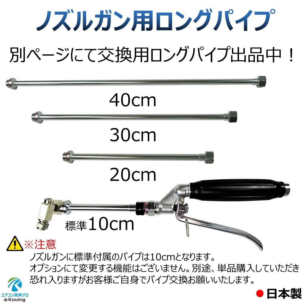 マルヤマ 用 エアコン洗浄 ノズルガン 握り式 360°回転式