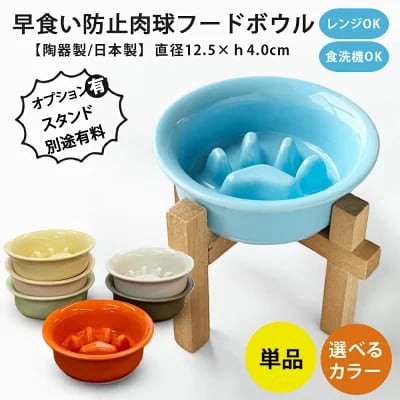 早食い防止 肉球 フードボウル 犬 猫 陶器 おしゃれ 日本製 食器