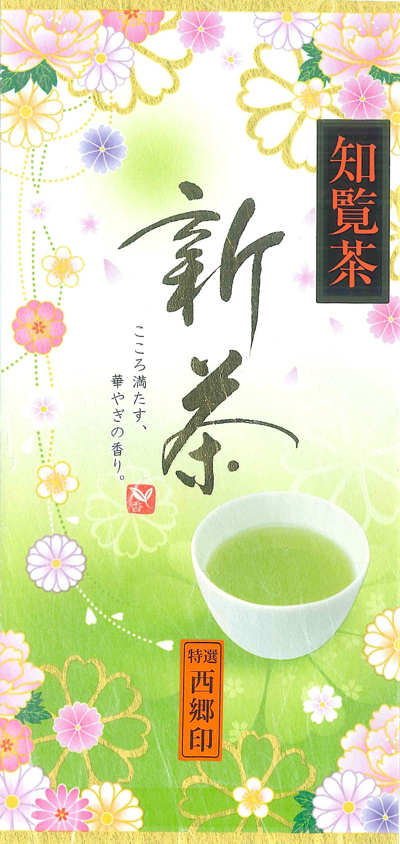 令和8年度 新茶】知覧茶 特選西郷印 | かごしま茶 さつまみどり と