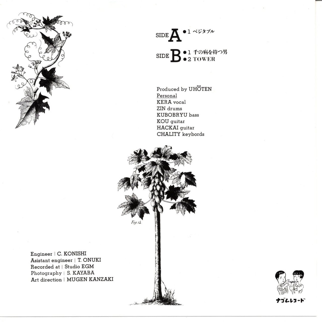 7EP】有頂天 – ベジタブル | マメシバレコード mameshiba records