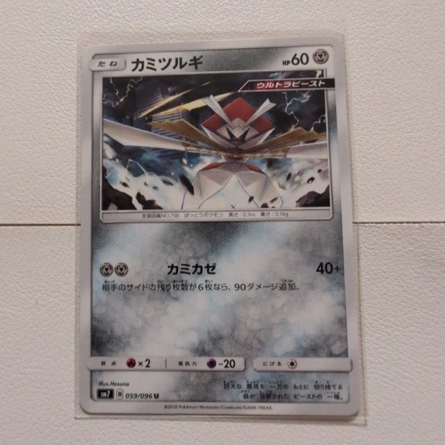 カミツルギ 技/特：カミカゼ【sm7.はがねタイプ.シングルカード.ポケカ】