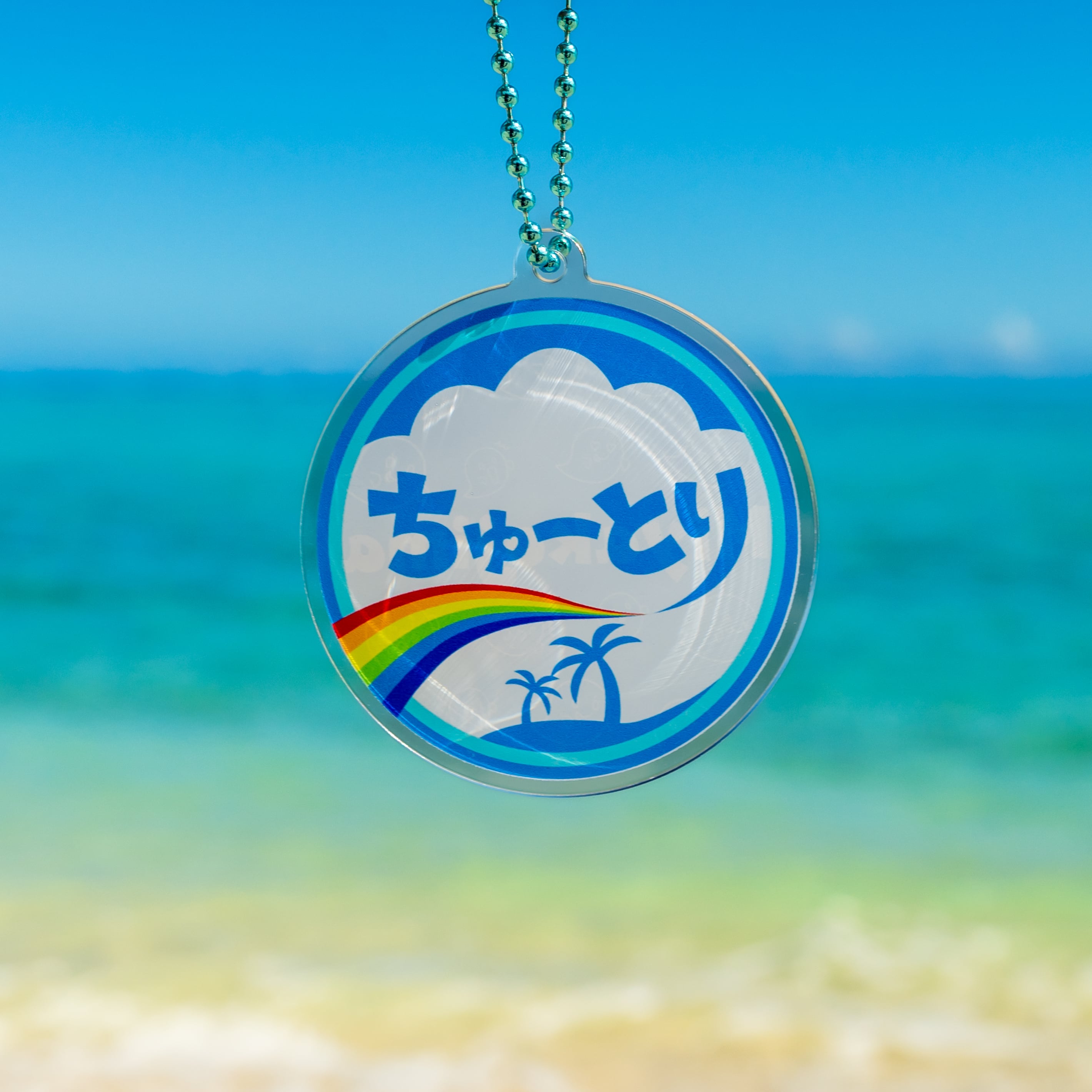 ちゅーとりアクリルキーホルダー | ちゅーとりショップ