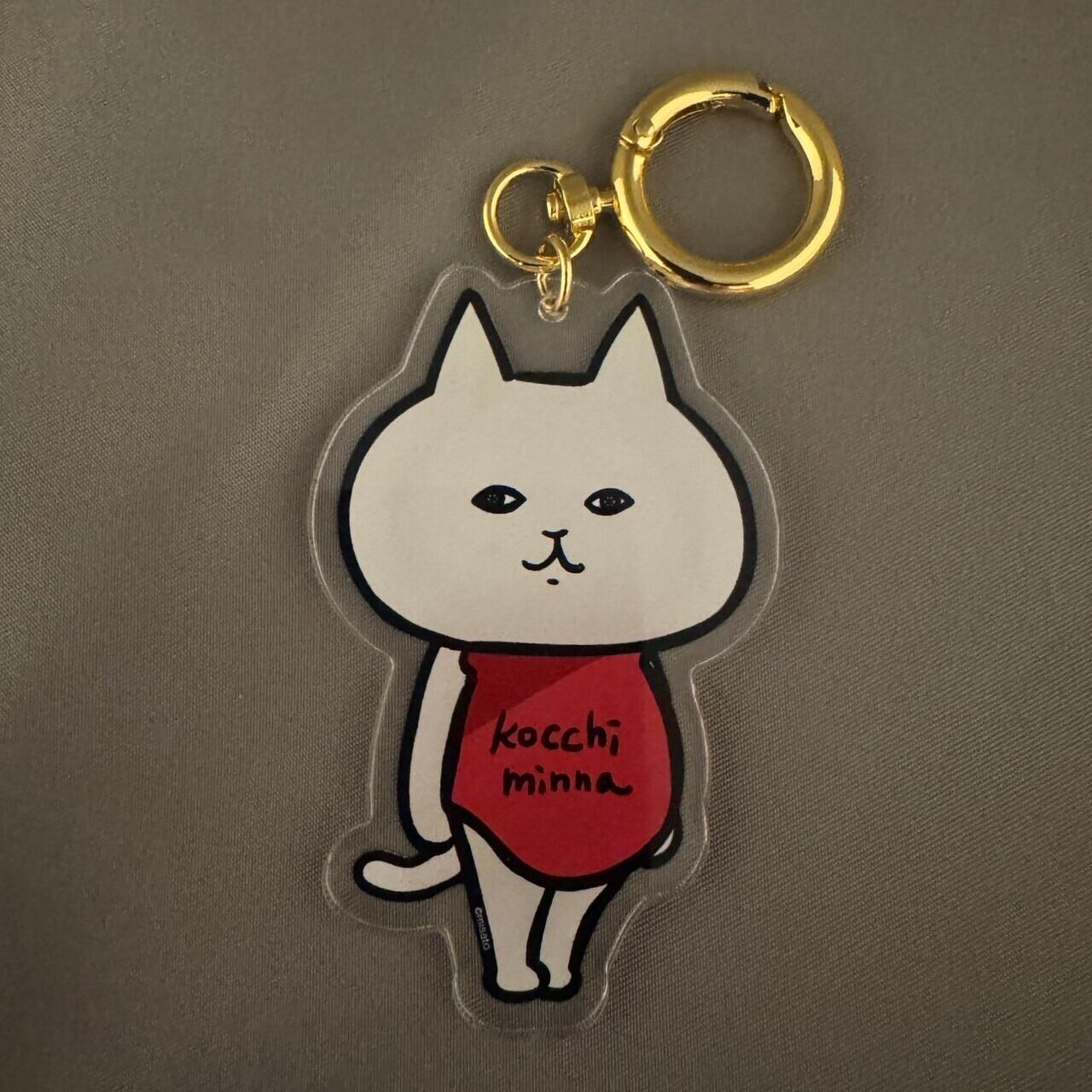 【こっちみんな】アクリルキーホルダー