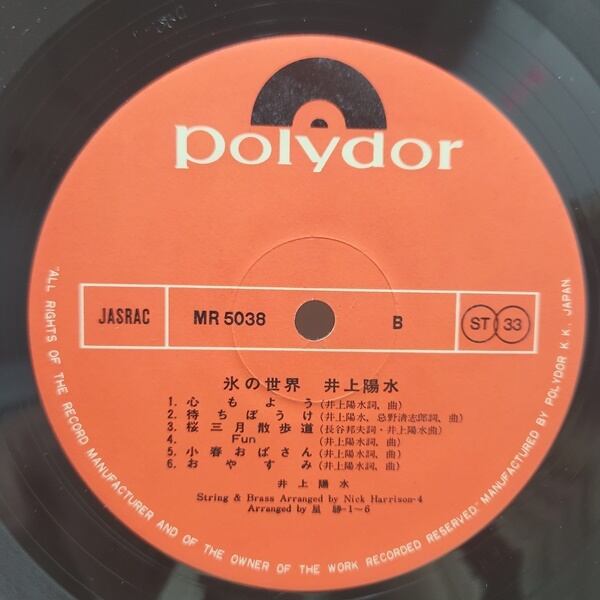 井上陽水 / 氷の世界 [MR 5038] - 画像5