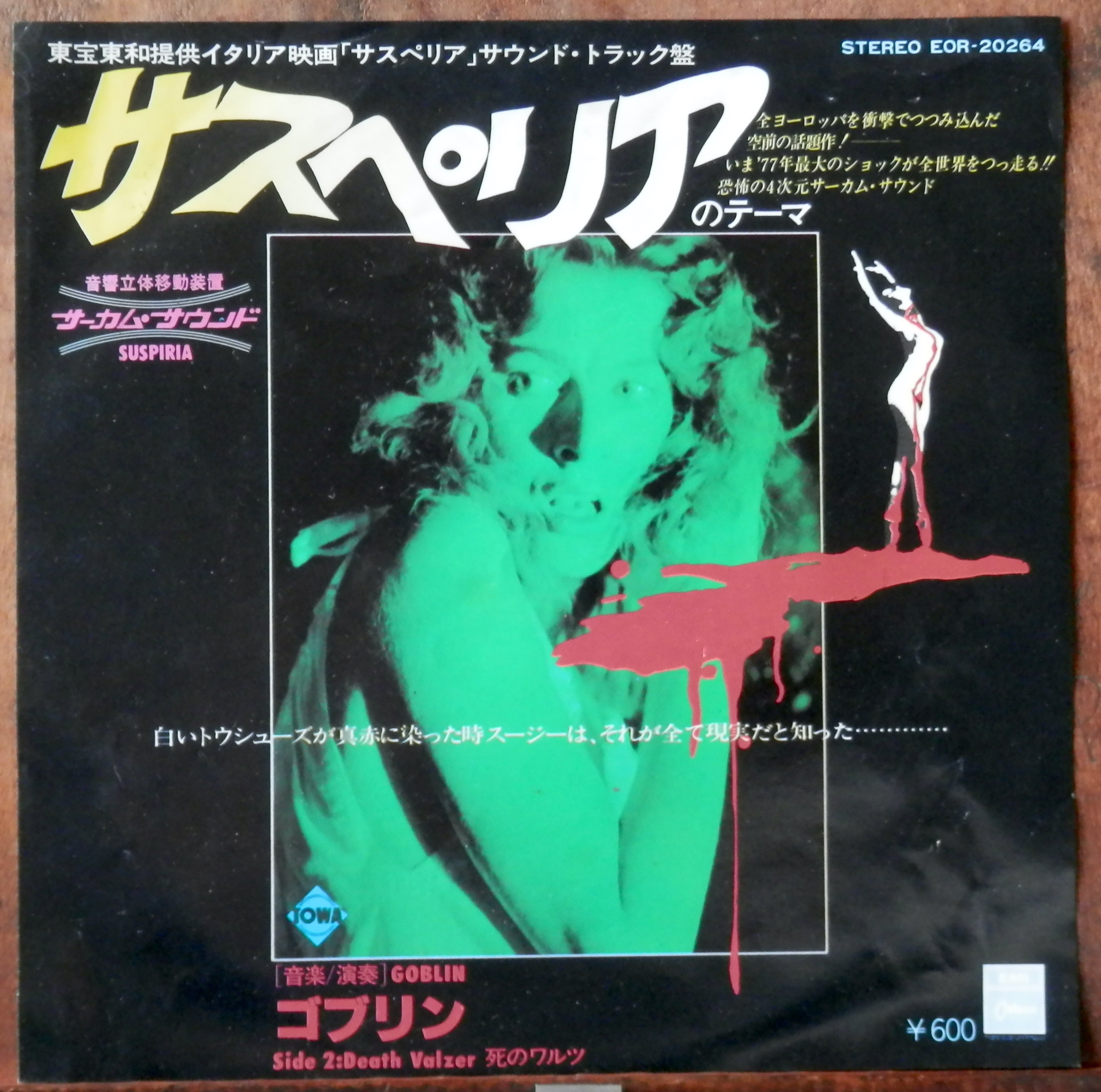 '77【EP】ゴブリン サスペリアのテーマ OST 音盤窟レコード