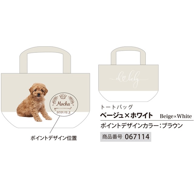 うちの子トートバッグ