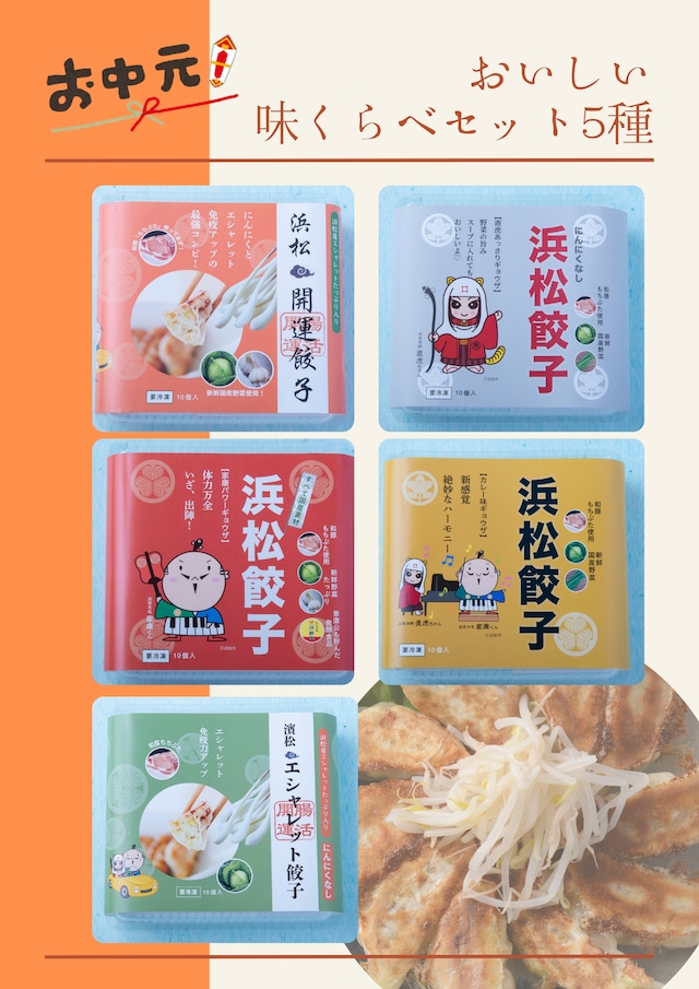 ALL ITEM | [おいしい浜松餃子作ってます！] はままつ餃子Labo