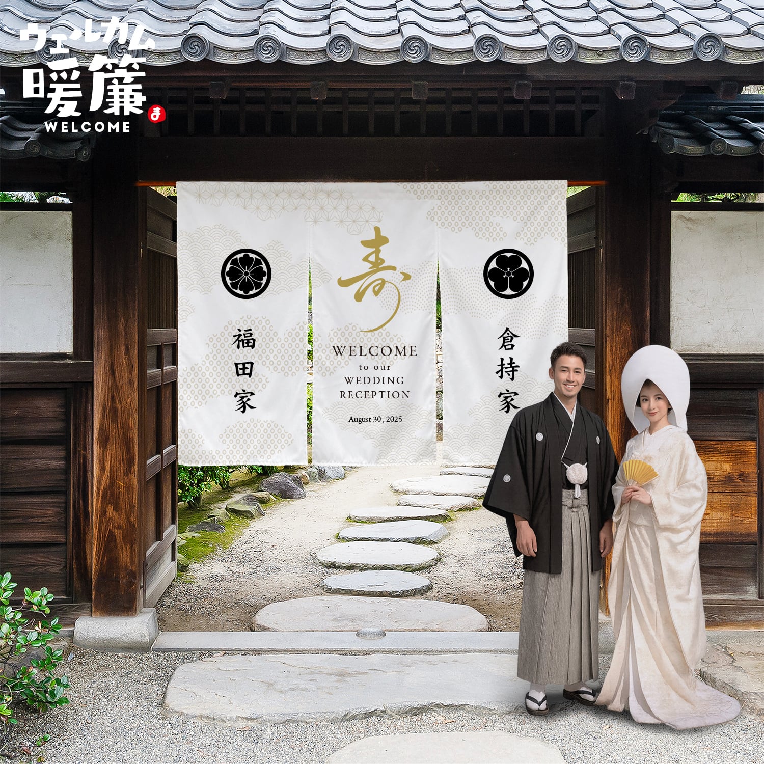 結婚式ウェルカムボード（暖簾タイプ）｜おしゃれ人気アイテム｜名入れ