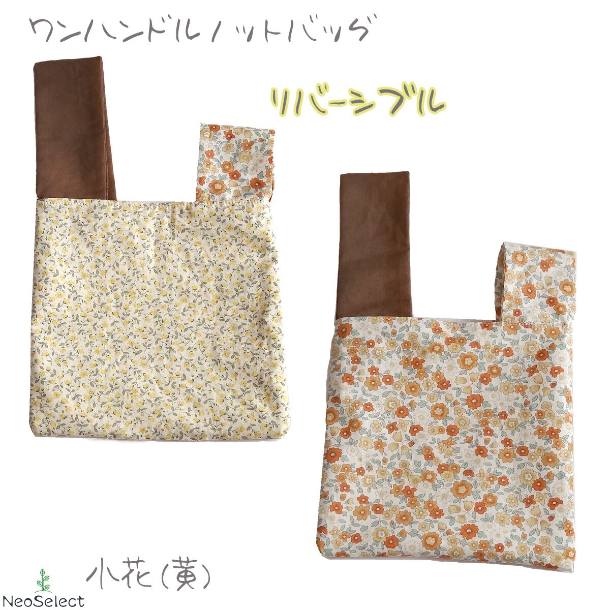 ハンドメイド ワンハンドルバッグ ✿ 花モチーフ内布リバティ／2WAY対応 ハンドメイド ワンハンドルバッグ ✿ 花モチーフ内布リバティ／2WAY