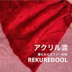 ★TC825◆1m◆アクリル混滑らかエコファー生地◆レッド