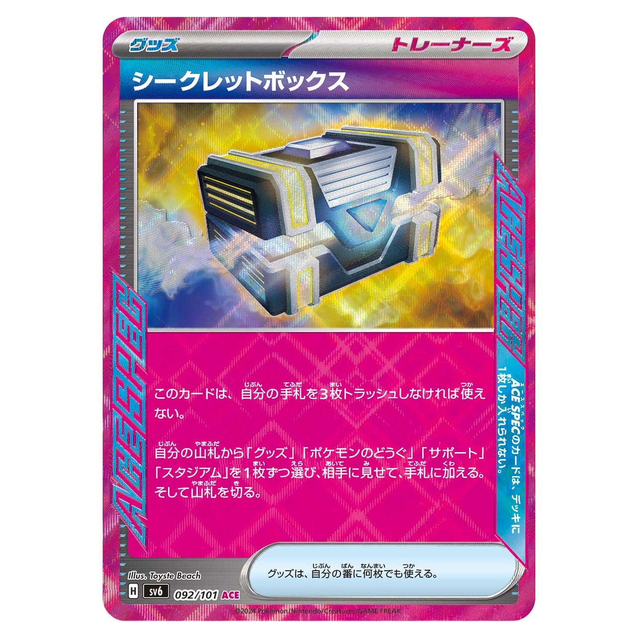 シークレットボックス ACESPEC SV6 092/101 | ポケモンカード シークレットボックス ACESPEC SV6 092/101 | ポケモンカード