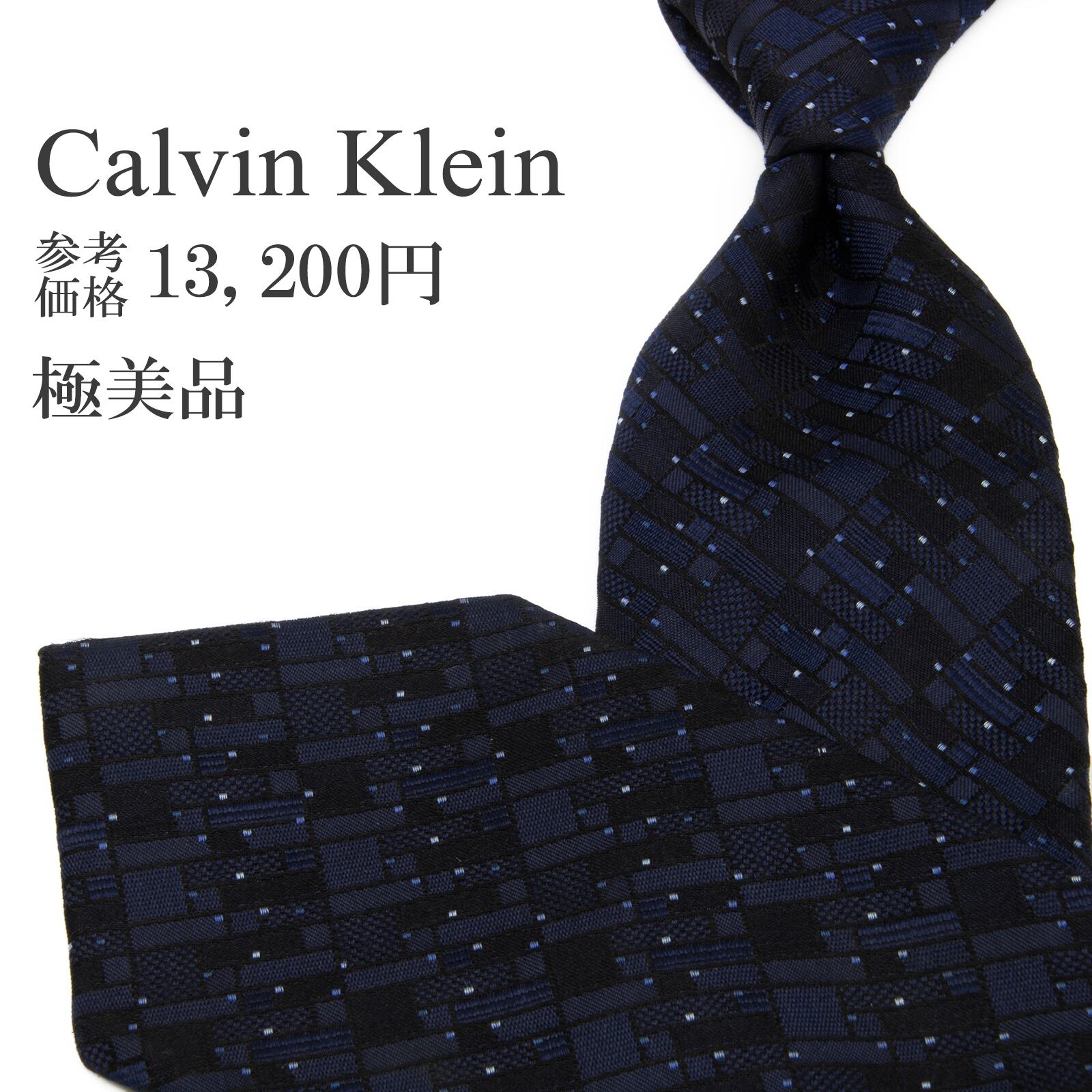 送料無料 カルバンクライン ネクタイ レギュラータイ ジャガード ネイビーブルー 黒 青 プラティナム 総柄 ドット 幾何学模様 綺麗 P468
