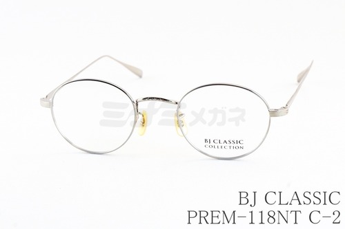 【浜辺美波さん着用モデル】BJ CLASSIC メガネ PREM-118NT C-2 ボストン 丸メガネ BJクラシック 鯖江 日本製 正規品