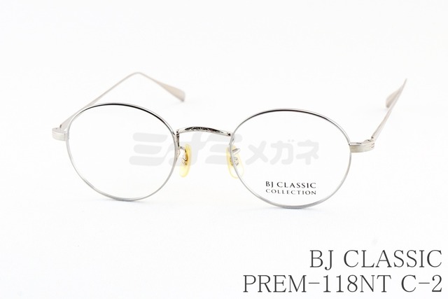 【浜辺美波さん着用モデル】BJ CLASSIC メガネ PREM-118NT C-2 ボストン 丸メガネ BJクラシック 鯖江 日本製 正規品