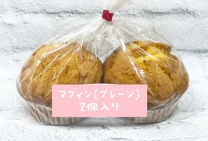 マフィン（プレーン）2個入り