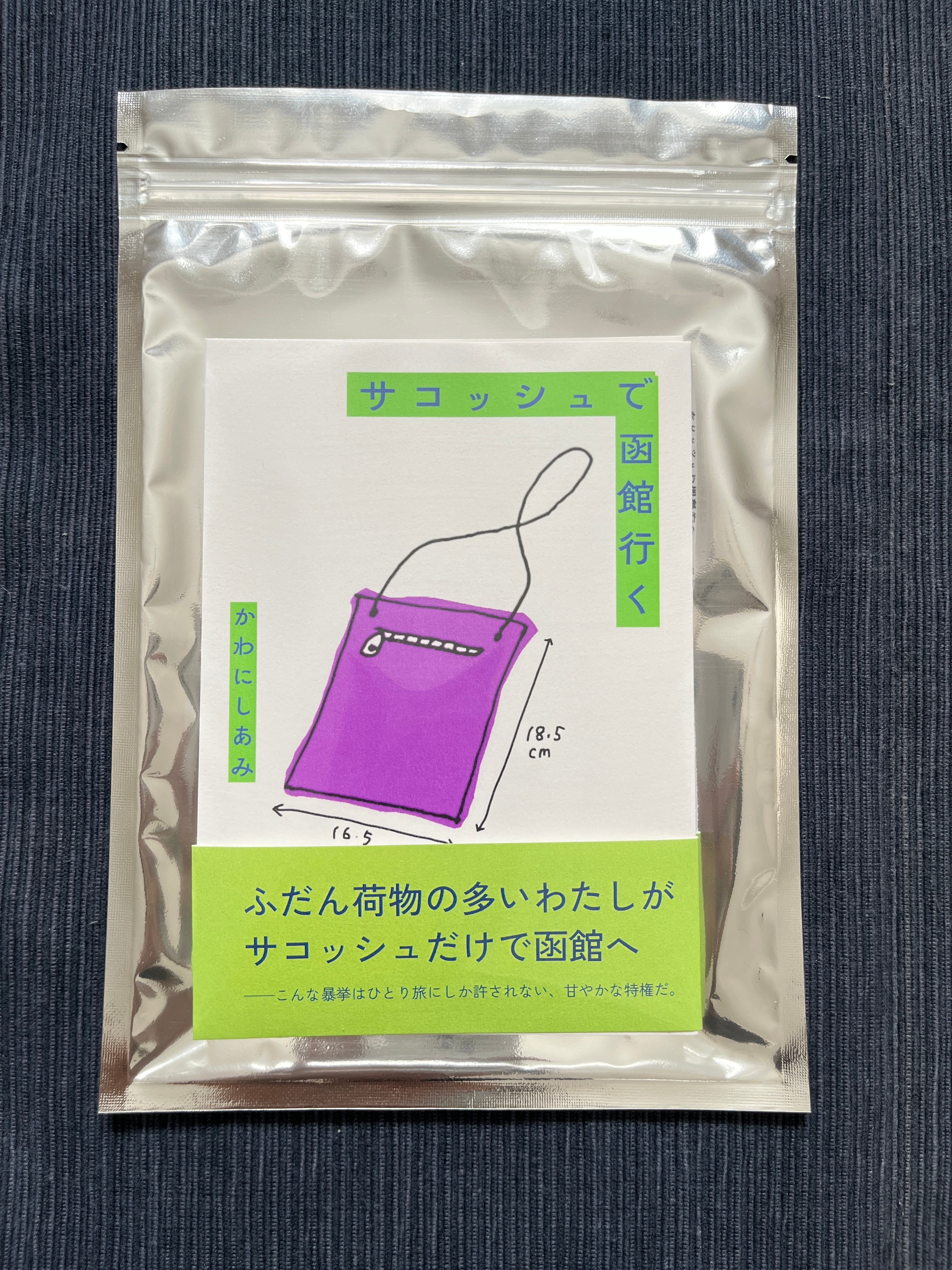 ZINE】サコッシュで函館行く｜かわにしあみ | yumegiwa books
