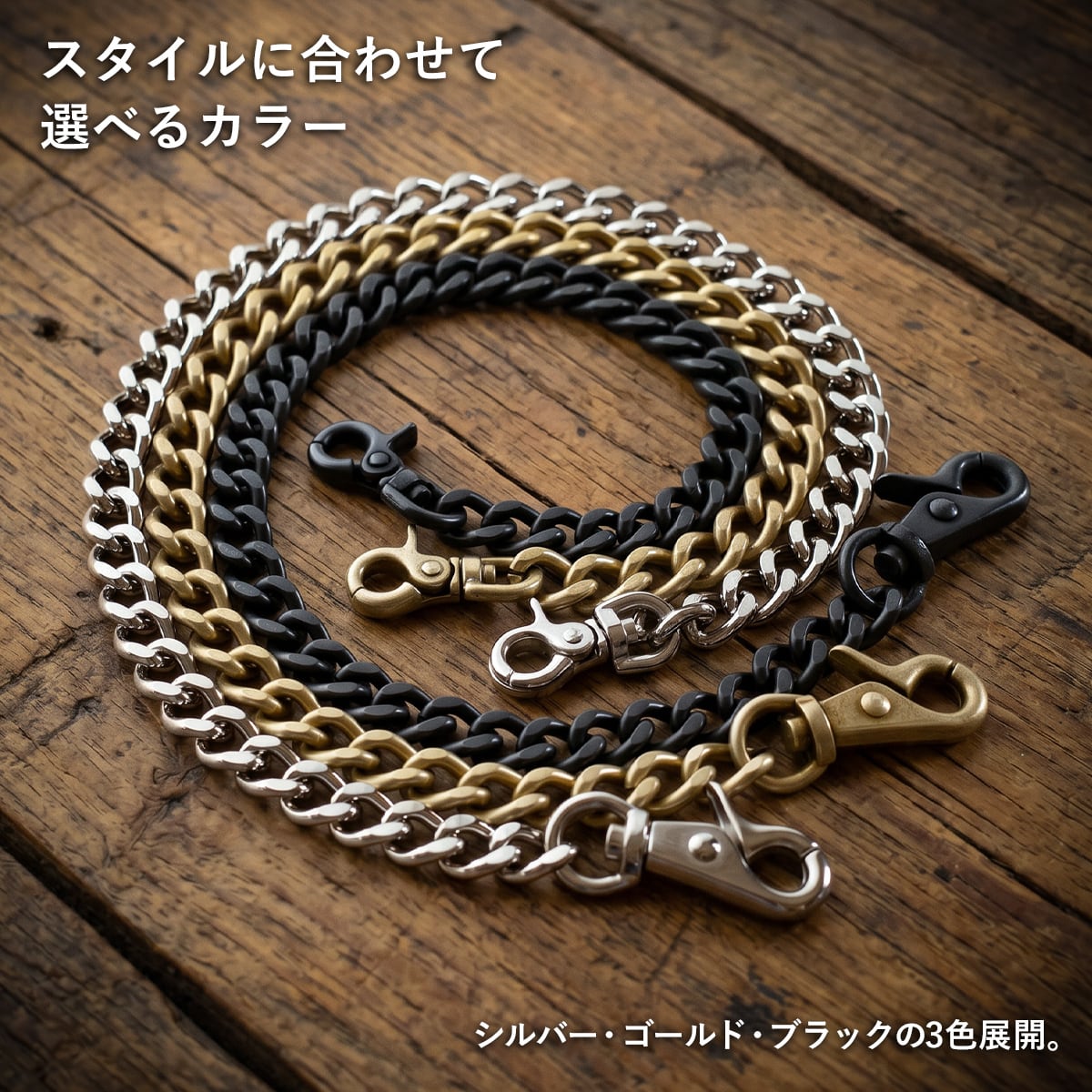 ウォレットチェーン スタンダード | ケイシイズ 【公式】－ オンライン