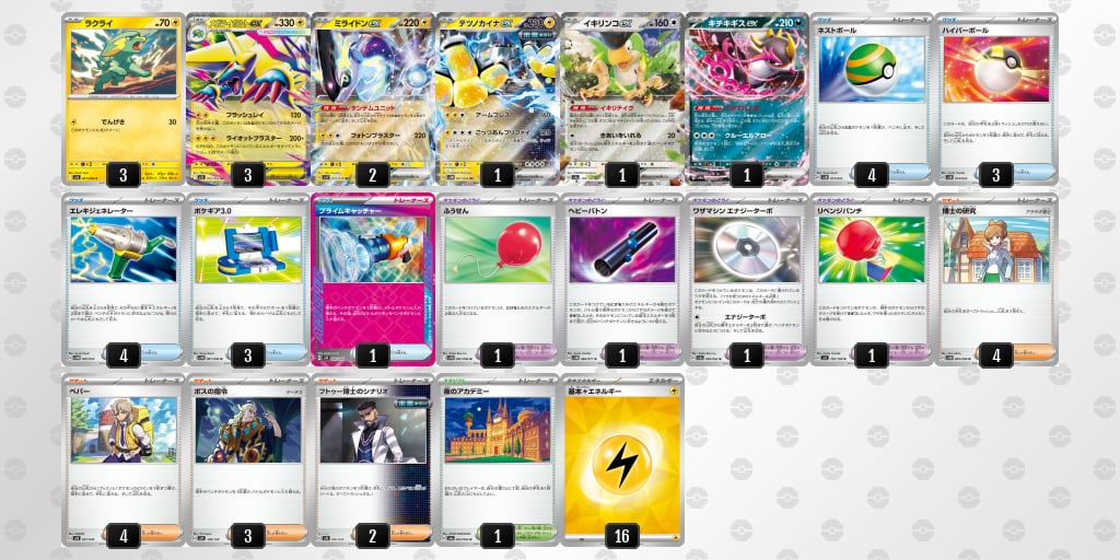 ポケモン - ポケモンカード　メガライボルトex　ミライドン　デッキ　[04037] ポケモンカード メガライボルトex ミライドン デッキ [04037]の