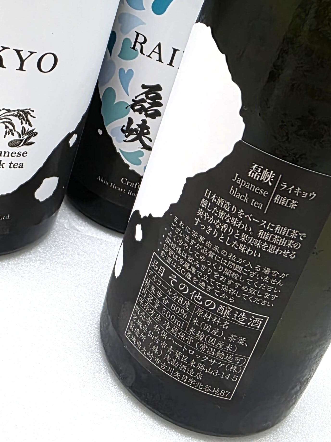 クラフトサケ】磊峡-RAIKYO- 和紅茶 500ml | 銘酒 和屋 online store