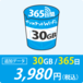 [インスタントWi-Fi]追加データ 30GB(有効期間365日)