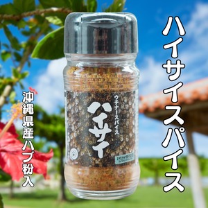 ハイサイスパイス