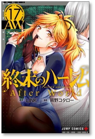 終末のハーレム 宵野コタロー [1-18巻 漫画全巻セット/完結] Link | PAY ID