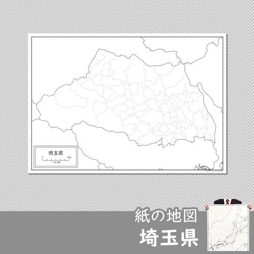埼玉県の紙の白地図
