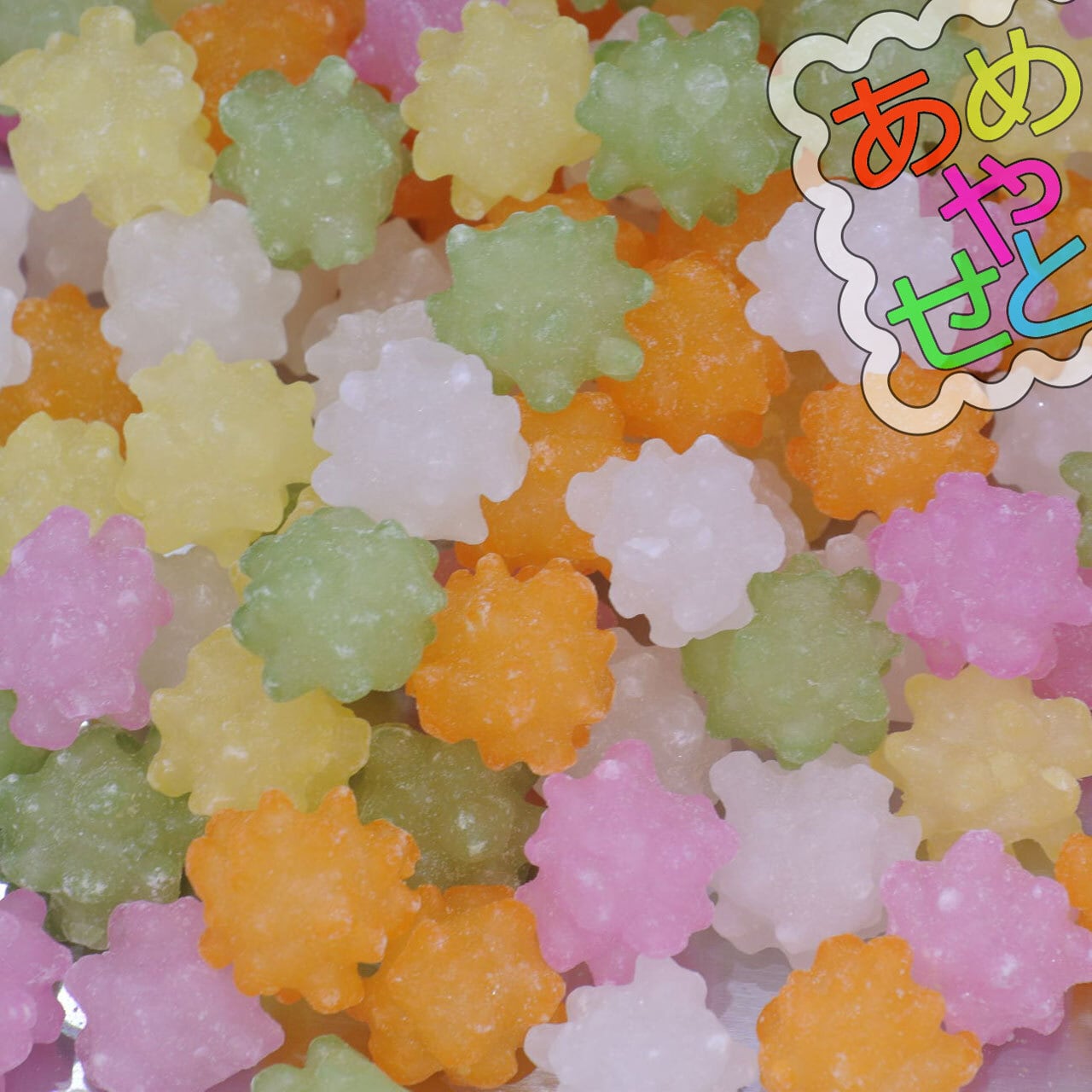金平糖１ｋｇ｜白主体の赤、黄、緑、橙の5色ミックス金平糖(大輪金平糖)♪　ameyaseto