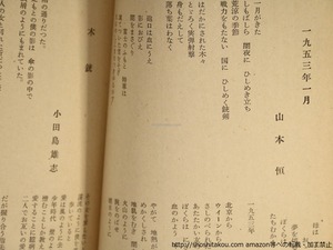 （雑誌）ぼくたちの未来のために　2号から30号（終刊号）内　18冊　/　山本恒　小田島雄志　花崎皐平　入沢康夫　岩成達也　小海永二　他　[36474]