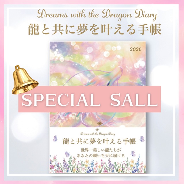 新春初売り！龍と共に夢を叶える手帳【限定20】
