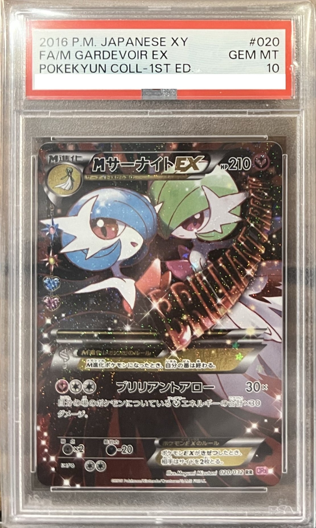 【PSA10】MサーナイトEX RR 020/032 Cp3 | トレカリオン吉祥寺ポケカ専門店