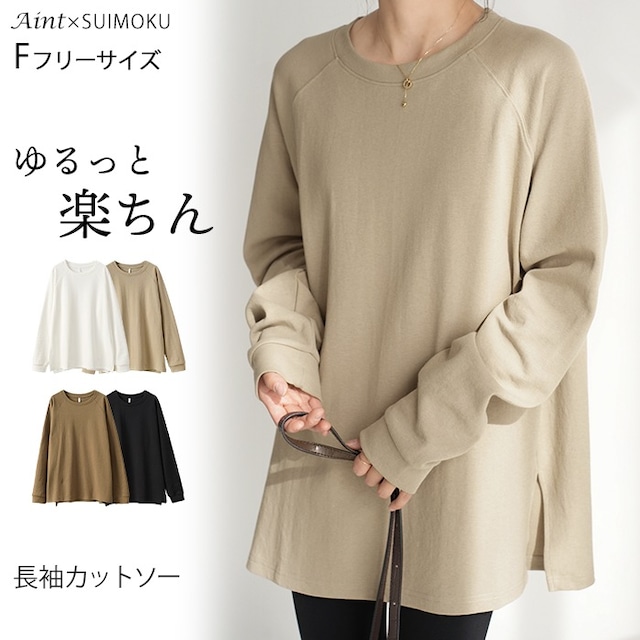 綿たっぷり カットソー Tシャツ レディース トップス ロンT 長袖 春 夏 秋 冬 秋冬 綿 おしゃれ きれいめ ゆったり 体型カバー 着回し カジュアル フリーサイズ 長め ホワイト ブラック 柔らかい 無地 オーバーサイズ ロング丈 ロング J-22295 スイモク【水沐良品】