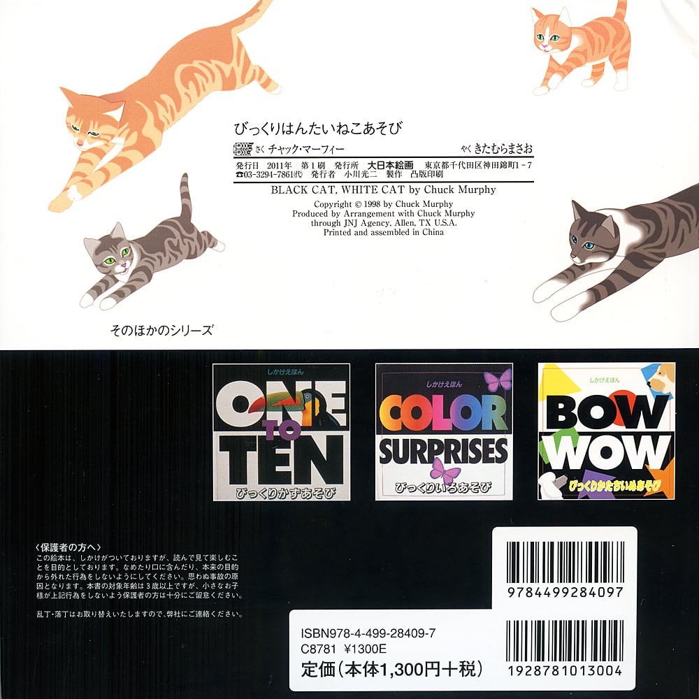 猫絵本(しかけえほんびっくりはんたいねこあそび)  マスノヤ衣料品店・マスノヤ猫雑貨店 powered by BASE