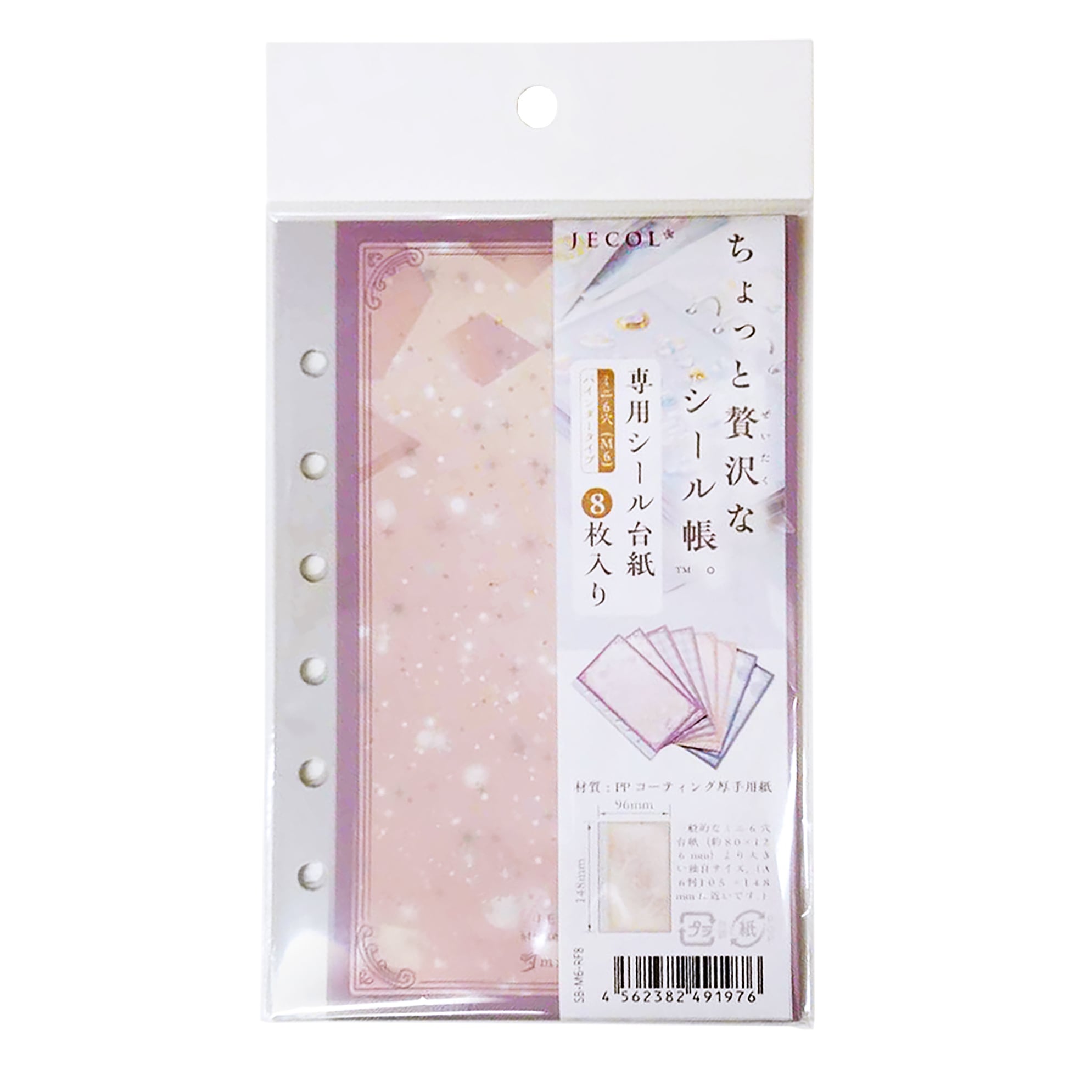 中が薄っすら見える半透明カバー[ちょっと贅沢なシール帳™ SB-M6-RF8