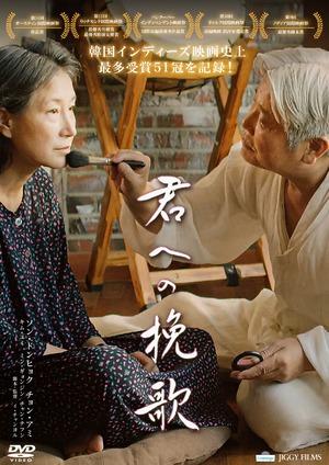 クリスマスセール：DVD「君への挽歌」