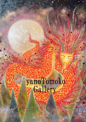龍の絵 龍のイラスト 竜 龍神 ドラゴン 癒し 龍グッズ やのともこ龍 ヒーリング  優しい龍 新作 ポスター パステル画 ホスピタルアート  【Ａ4ポスター】～黎明龍～ ギフト 歓迎 送別 プレゼント