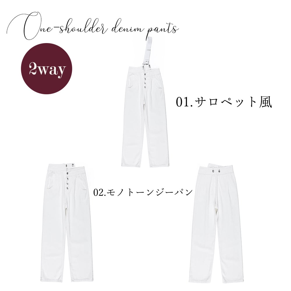 ワンショルダー デニム サロペットパンツ レディース ジーンズ 大人