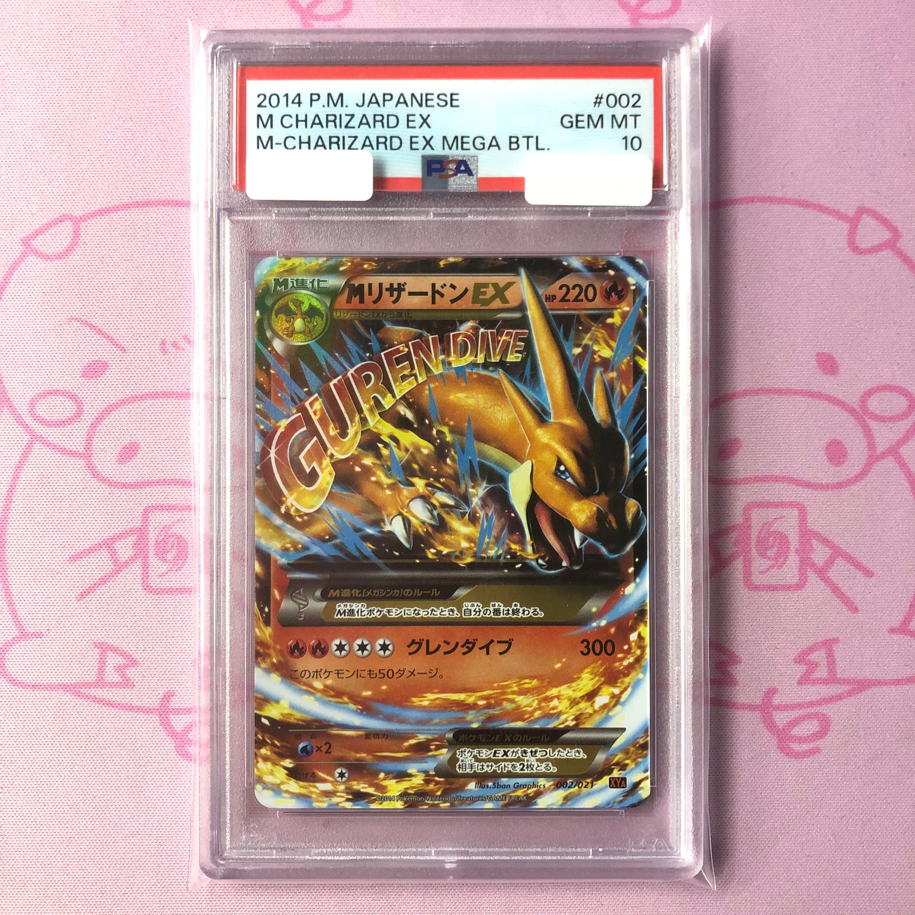 【Aランク】MリザードンEX(PSA10 RR