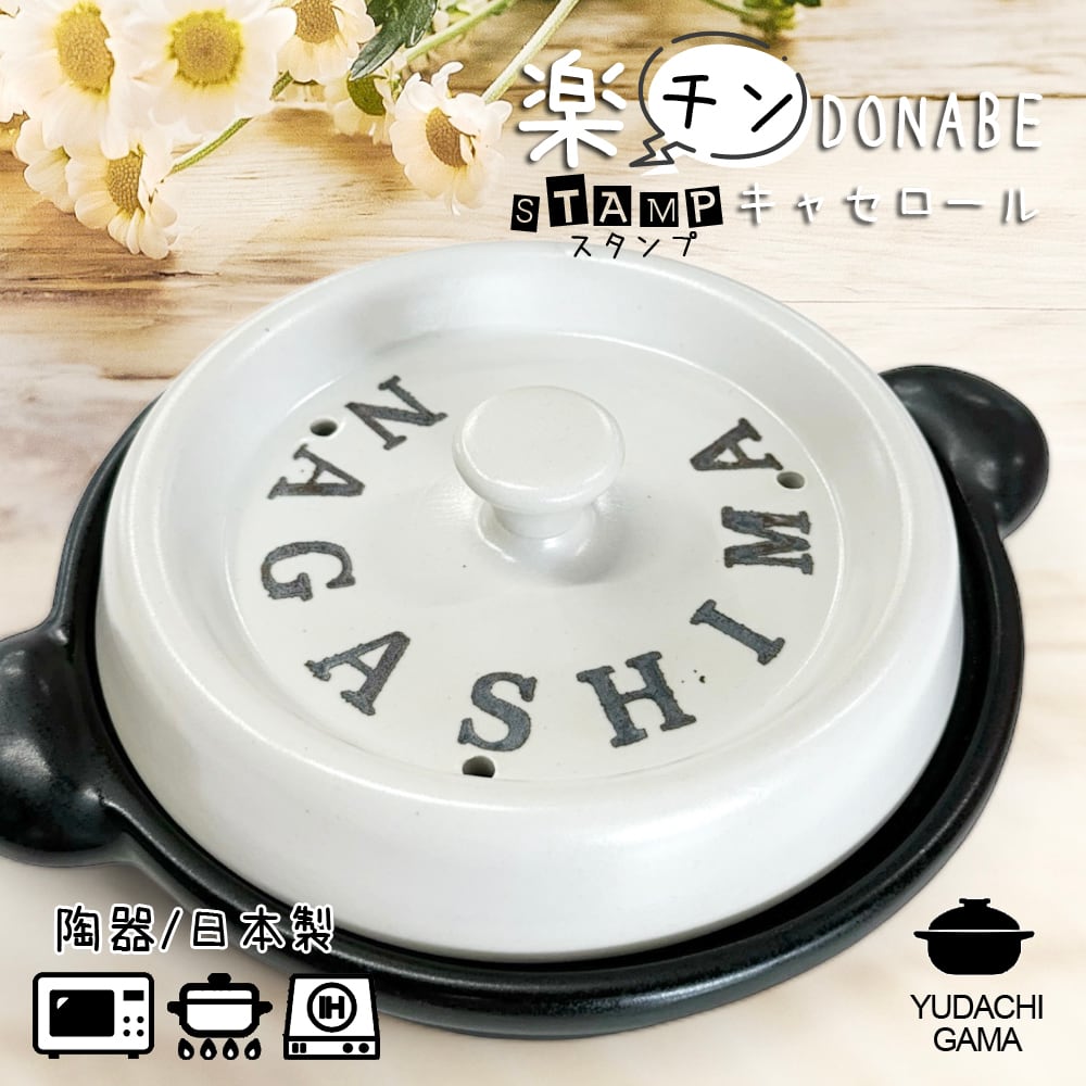 鍋 | 名入れプレゼントショップ夕立窯