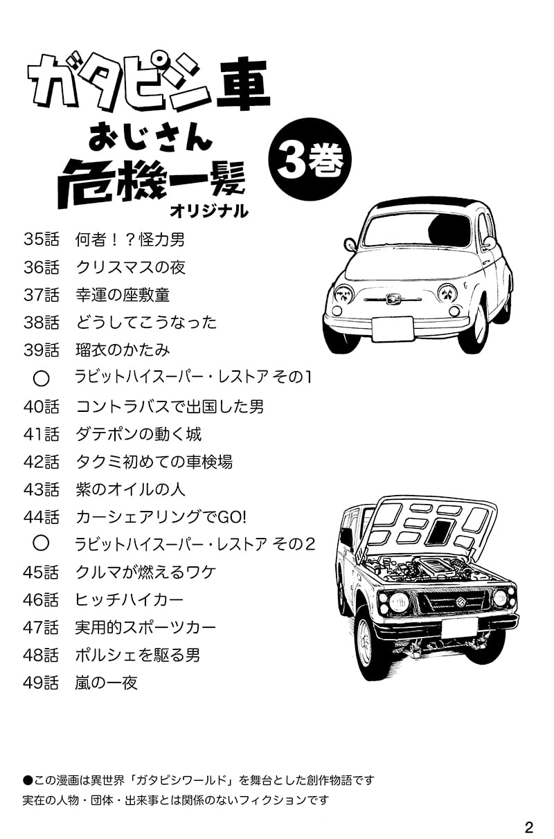 ガタピシ車おじさん危機一髪オリジナル3巻 | 山本内燃機出版
