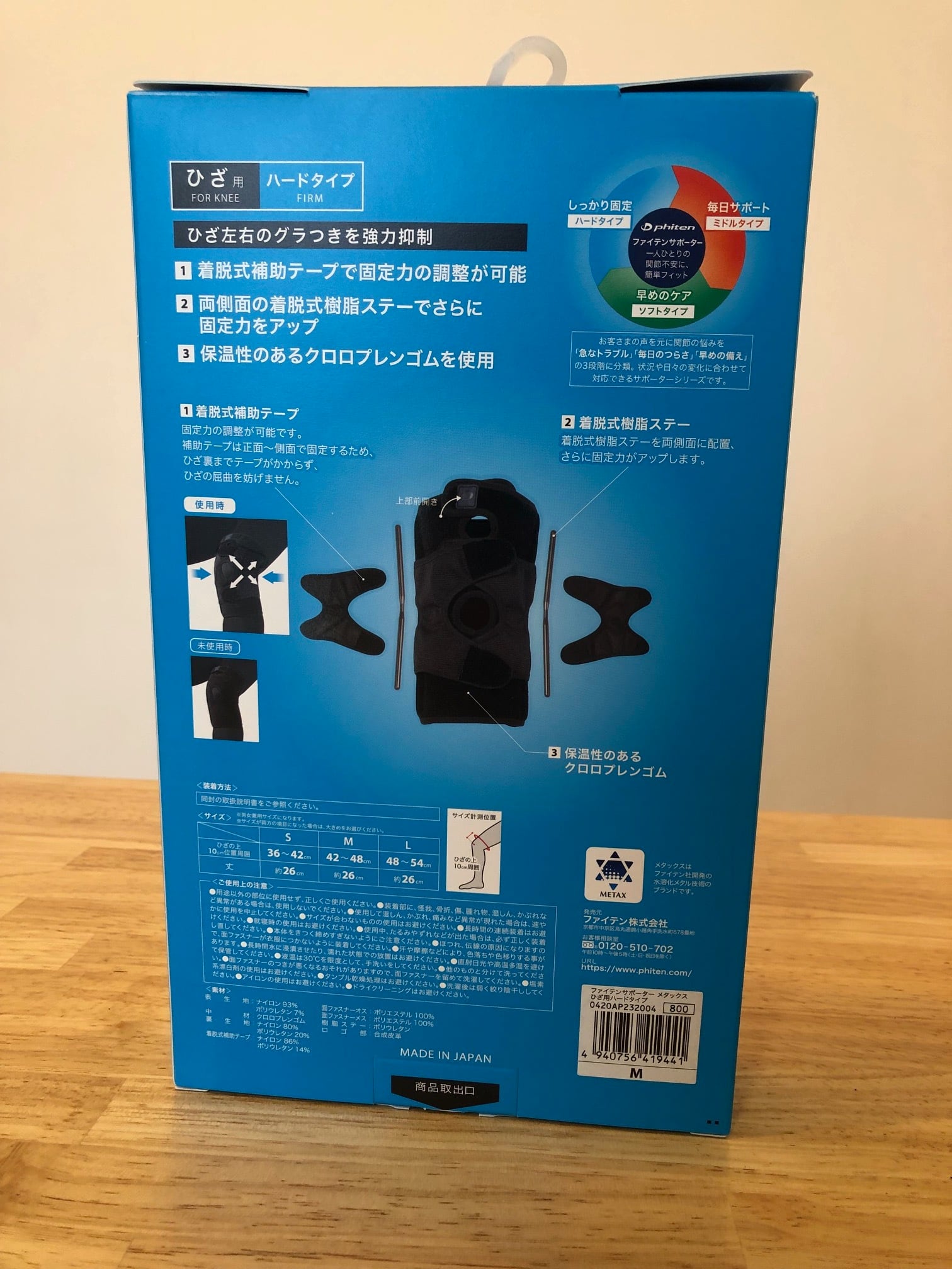 ファイテンサポーターメタックス ひざ用ハードタイプ 左右兼用 | Doron