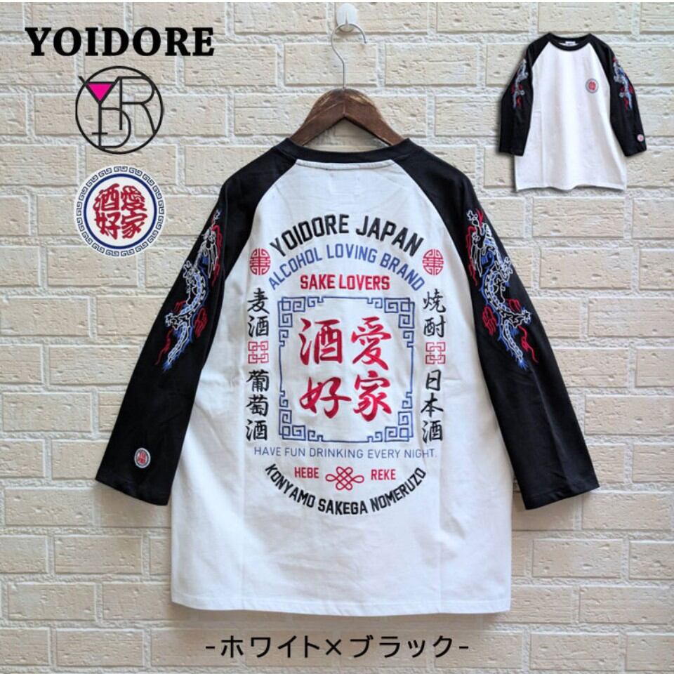 YOIDORE  酒愛好家　ラグラン7分袖Tシャツ（ホワイト×ブラック）