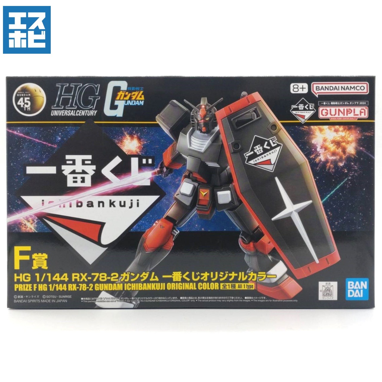 HG 1/144 RX-78-2 ガンダム 一番くじオリジナルカラー