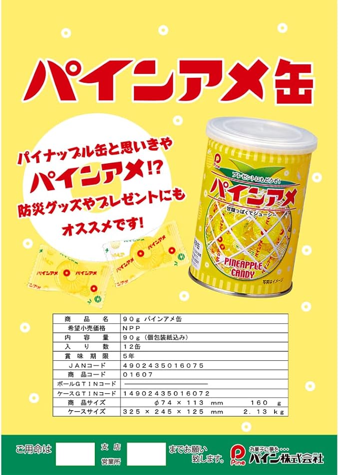 パイン パインアメ缶 90g 重量:90g1 | グッドスマイリー BASE店
