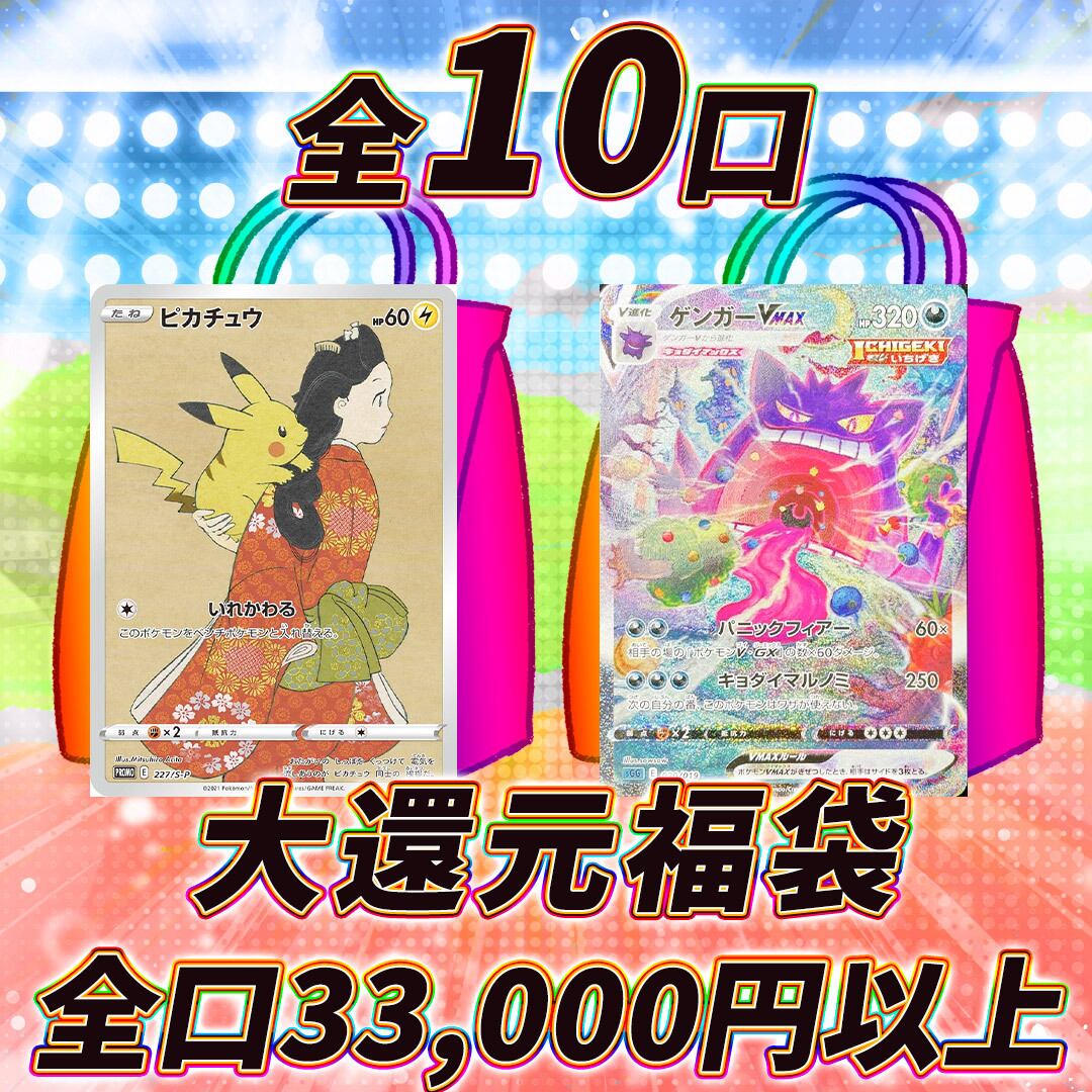 ポケカmagi公式 1枚以上確定10万円福袋 ポケカmagi公式 1枚