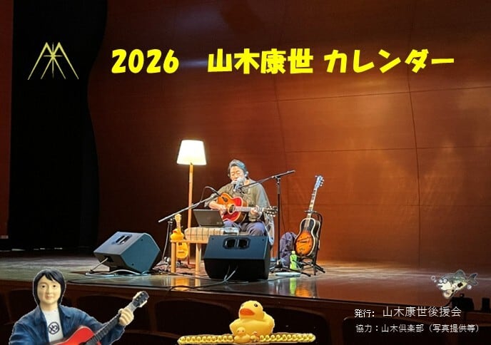 山木康世 GOODS-SALES