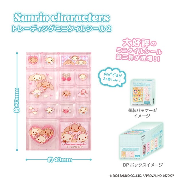 【ロット販売】【10入】サンリオキャラクターズトレーディングミニタイルシール2（TD(8309906)