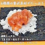 おたる政寿司特製 海鮮手巻きセット