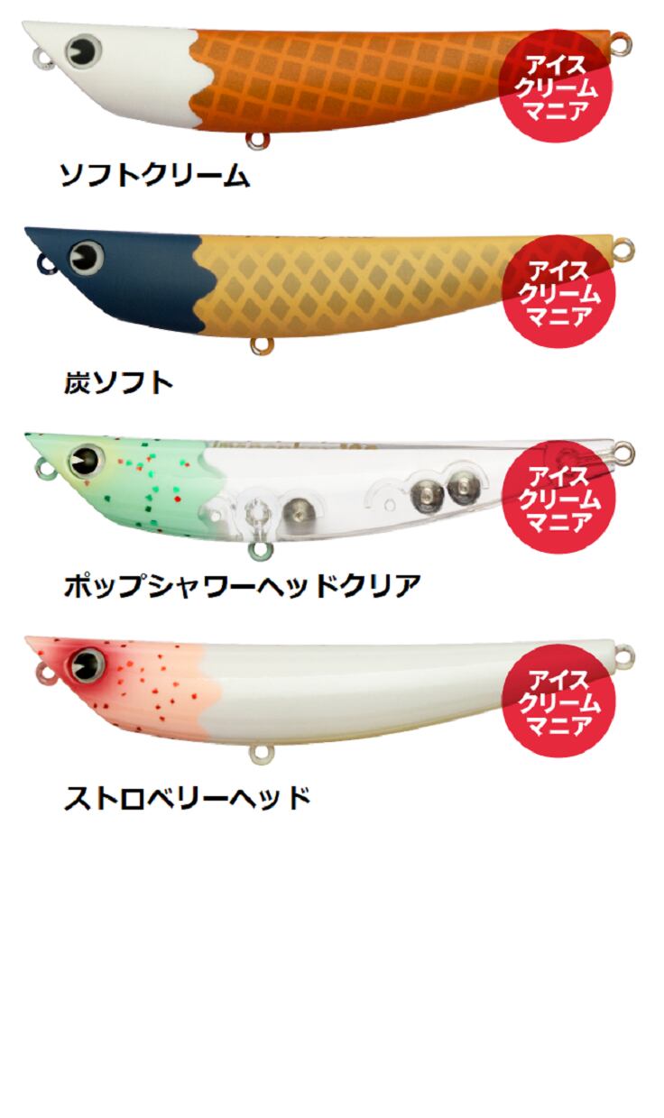 アイマ プガチョフコブラ90 限定カラー4個セット アイスクリームマニア